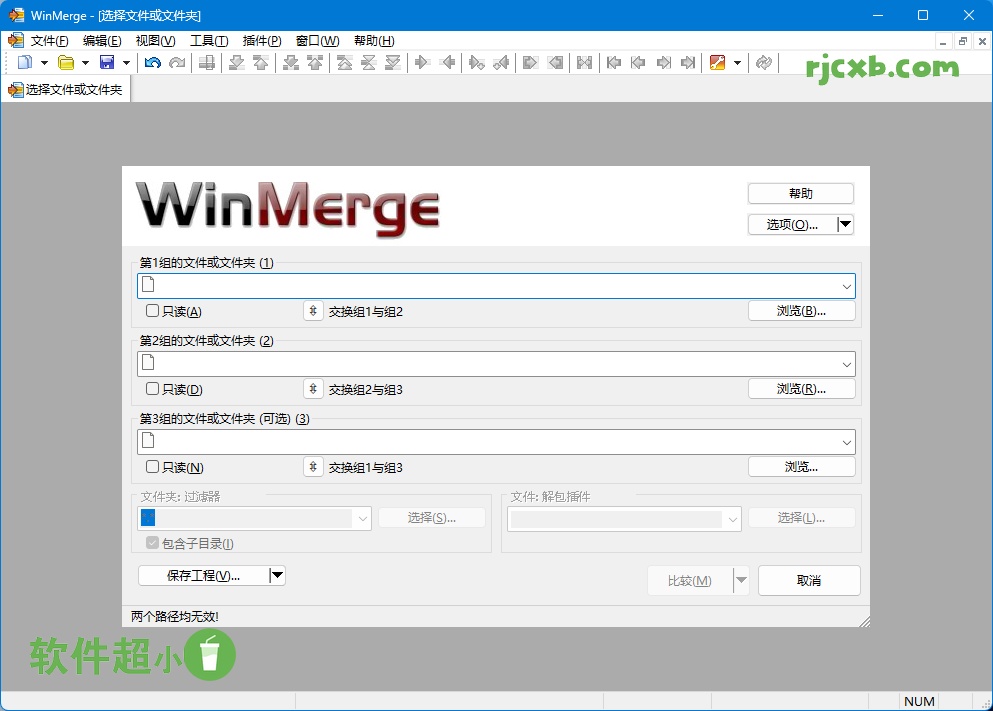 文件比较工具WinMerge中文绿色版