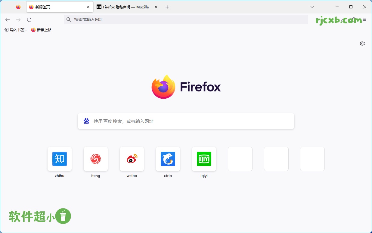 Mozilla Firefox(火狐浏览器) 正式版